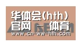华体会直播合作伙伴六