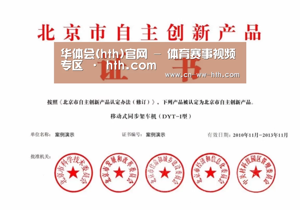 华体会直播荣誉证书四(图1)