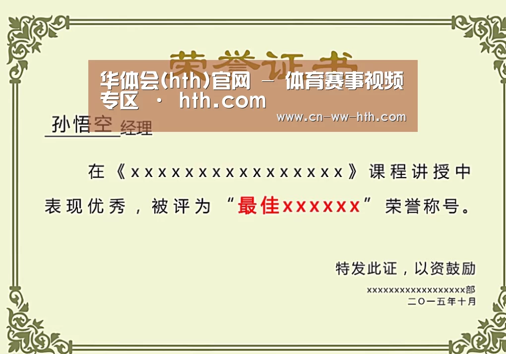 华体会直播荣誉证书二(图1)