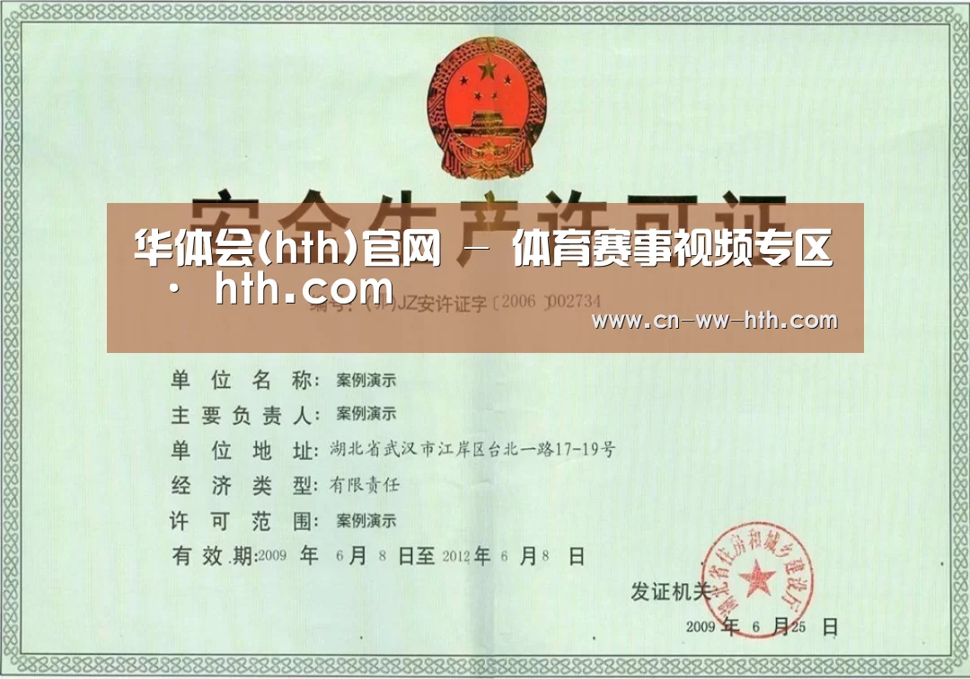 华体会直播荣誉证书三