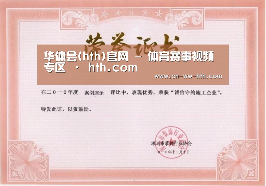华体会直播荣誉证书一(图1)