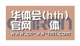 华体会直播合作伙伴五