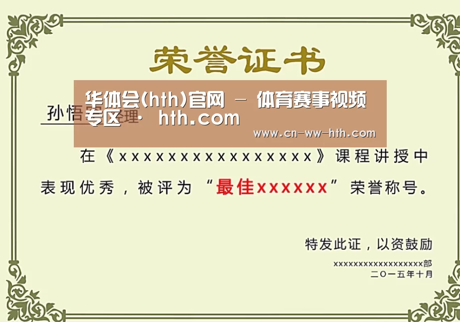 华体会直播荣誉证书二